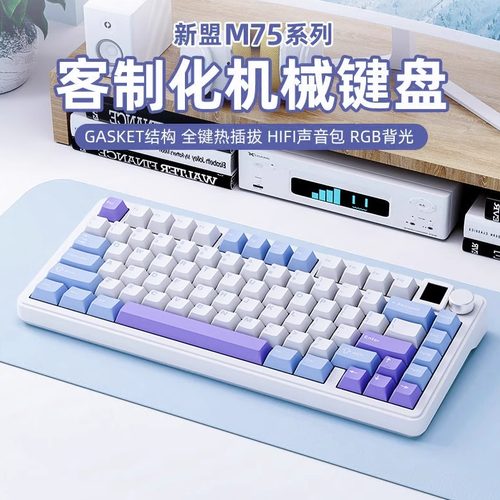 m75三模热插拔机械键盘三拼键帽