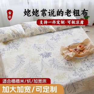 A类老粗布炕单纯棉亚麻棉麻全棉大尺寸加宽300x250cm加大床单单件