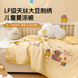 洁梦雅60支兰精天丝绣花夏凉被儿童莱赛尔空调被夏季幼儿园被芯