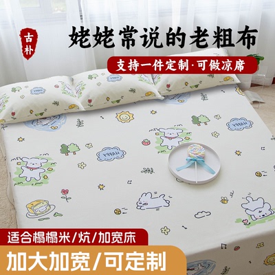 定制A类老粗布床单单件加大炕单