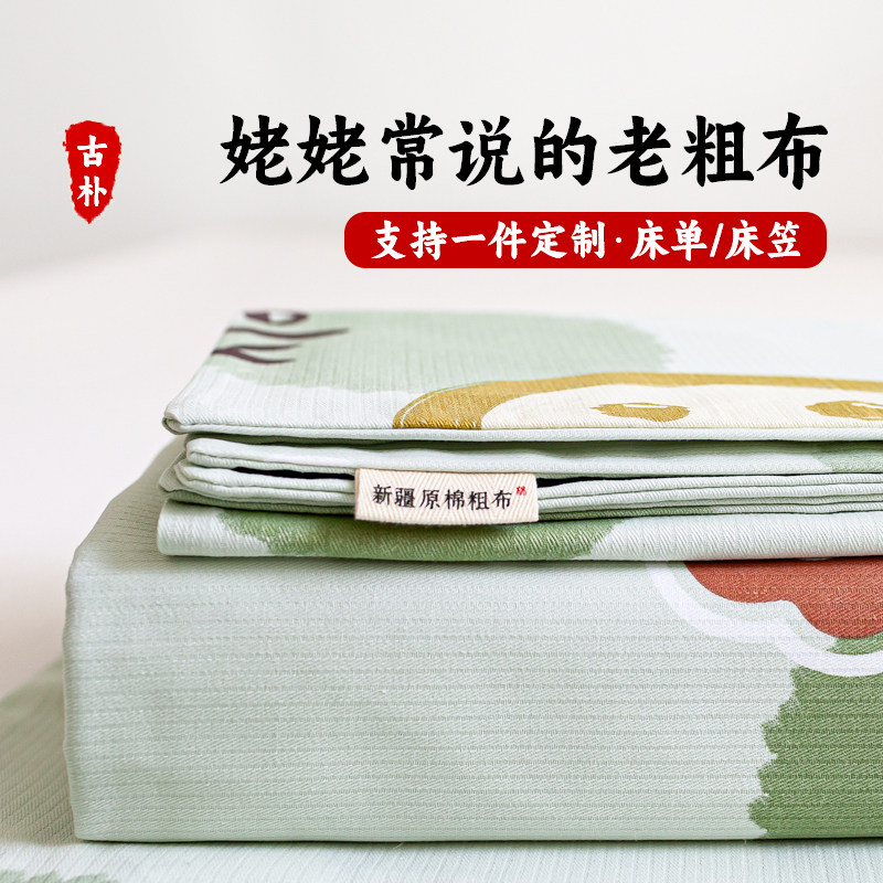 定制竹纤维老粗布床单单件亚麻棉麻100%全棉床笠床罩套夏凉感凉席,床上用品,床单,淘宝优惠券,粉丝福利购,淘宝优惠卷