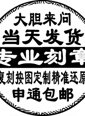 印章定刻刻章刻印印章定制刻字姓名章光敏印章手工印章