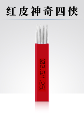 纹绣神奇四侠烟霏眉零结痂打雾针