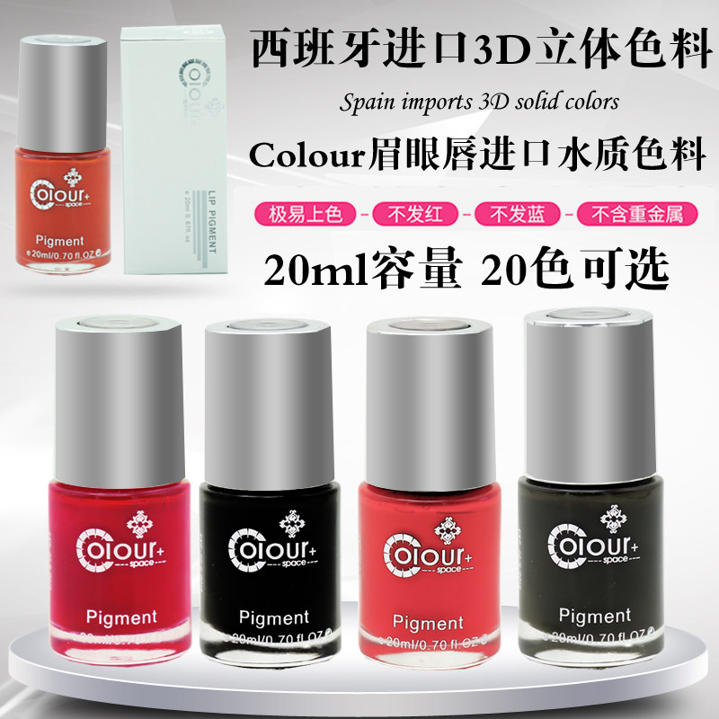 Colour纹绣色料 纳米半永久水雾眉羽毛仿真根眉纹美眼线漂唇色料