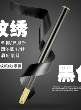 高档半永久多功能雾眉刀架手工笔