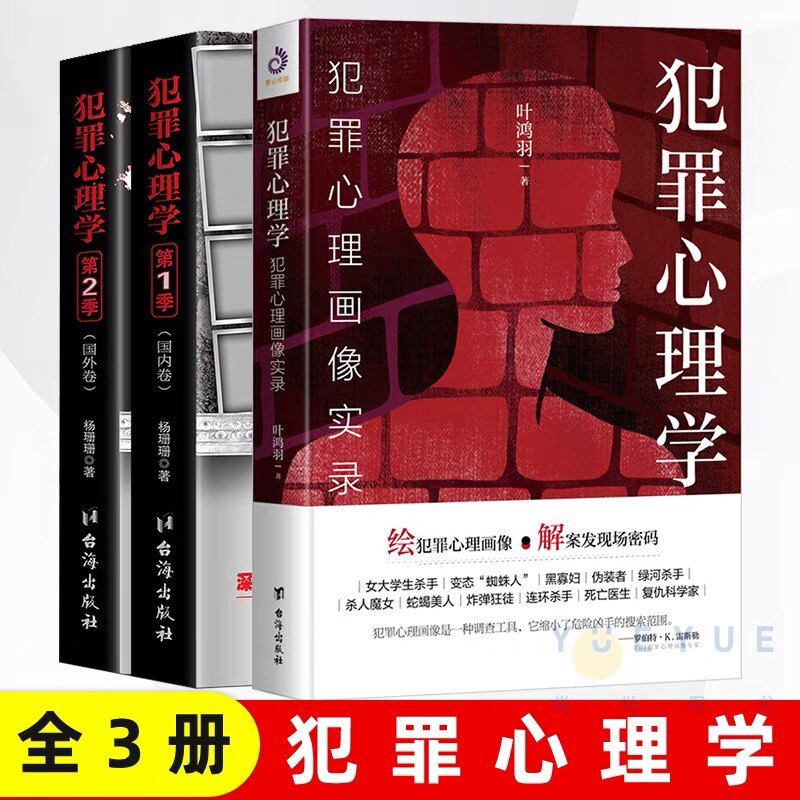 套装三本 犯罪心理学第一季第二季犯罪心理画像实录犯罪怎么样,好用不?