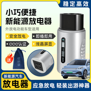 新能源取电器插排比亚迪哪吒吉利电动汽车户外放电枪转换插座头