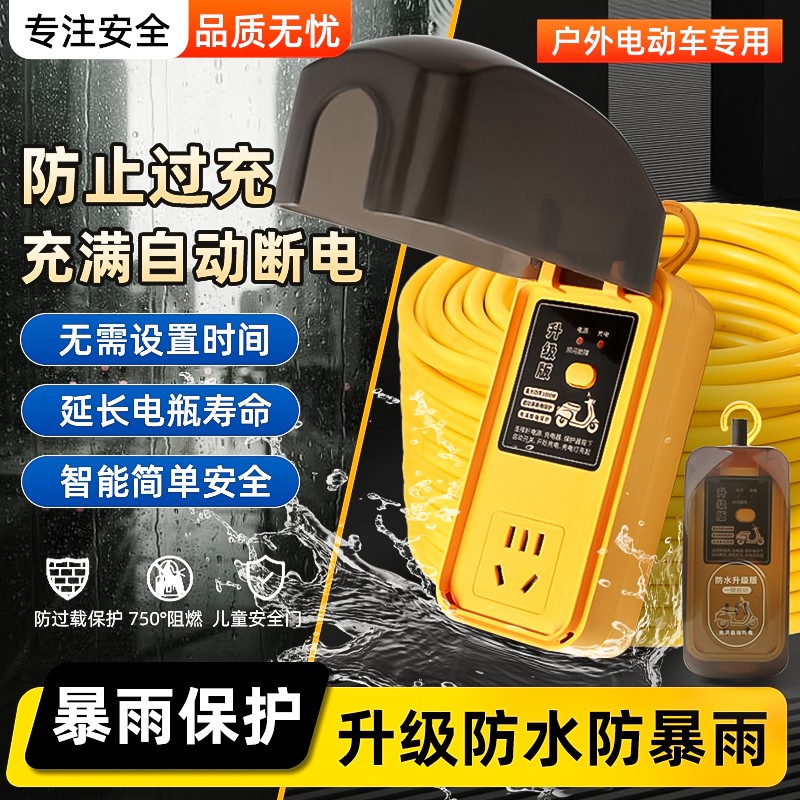 电动车充电延长线户外自动断电