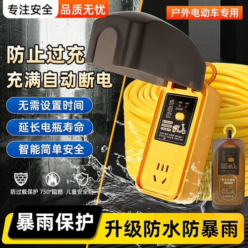 电动车充电延长线户外自动断电