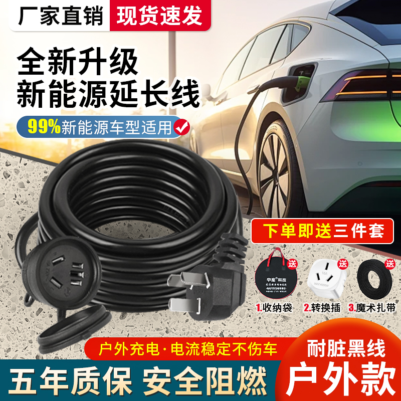 新能源电动汽车充电延长线16A