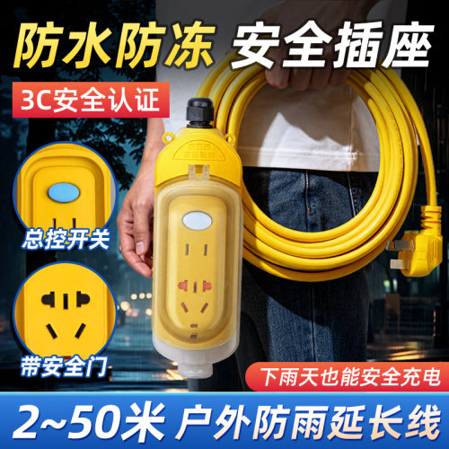电动摩托充电延长线电瓶车户外防水插座插排3/5/10/20/30米拖线板