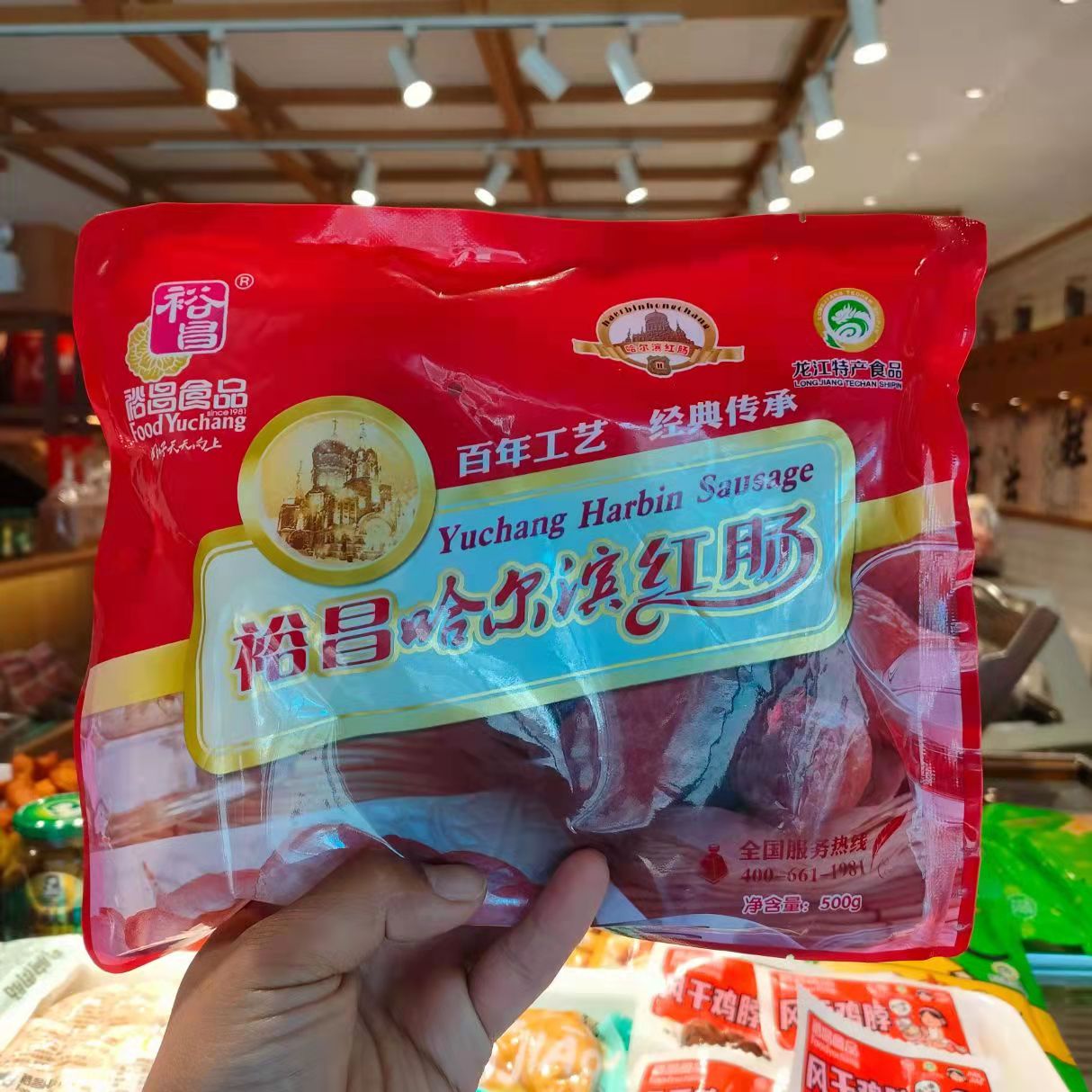 裕昌红肠袋装哈尔滨香肠东北特产好吃的美食零食开袋即食包邮