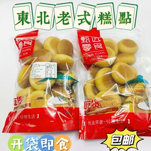 老式光头饼东北哈尔滨直发地方特色新鲜美食传统糕点开袋即食包邮