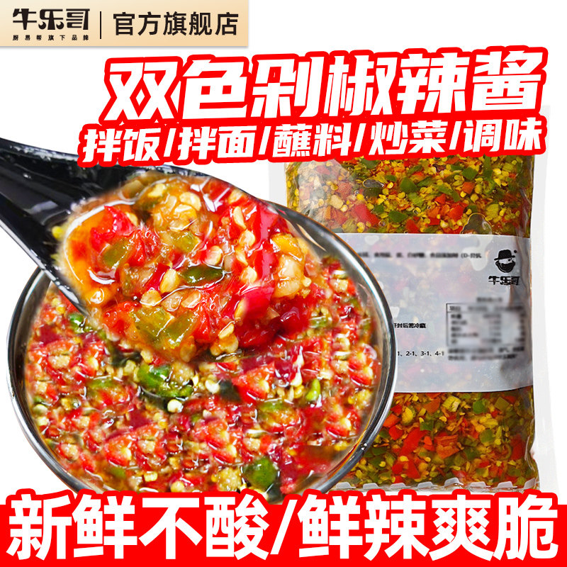 牛乐哥双椒酱商用剁椒辣椒酱