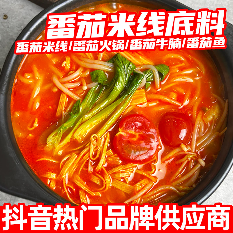 重庆番茄火锅底料清汤不辣锅底