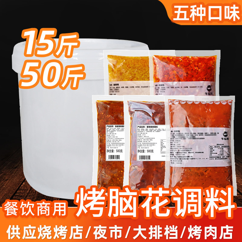 牛乐哥重庆锡纸烤脑花商用烧烤酱