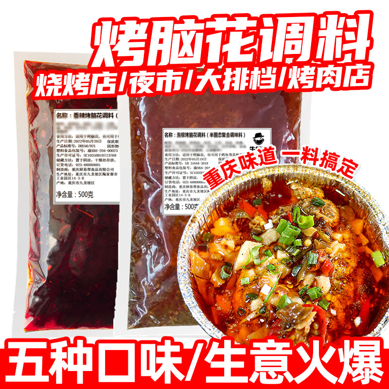 牛乐哥锡纸烤脑花酱料烧烤调料