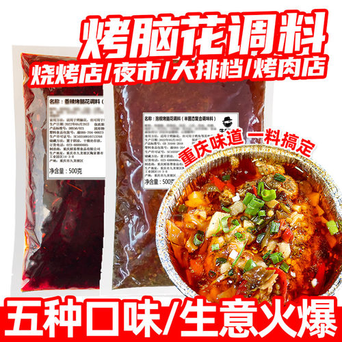 牛乐哥锡纸烤脑花酱料烧烤调料