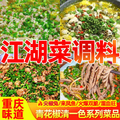 重庆江湖菜调料清一色火锅底料