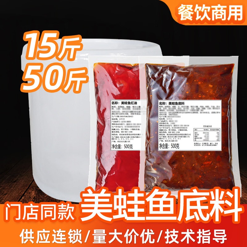 重庆美蛙鱼头火锅底料商用肥肠鸡麻辣鱼调料香辣芋儿鸡牛蛙酱料