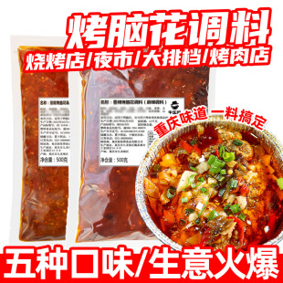 牛乐哥重庆烤脑花酱料餐饮商用香辣锡纸碗酱料烧烤调料泡椒烤猪脑