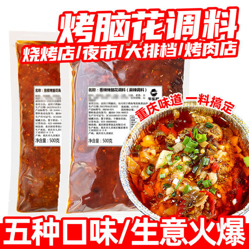 牛乐哥锡纸烤脑花酱料烧烤调料