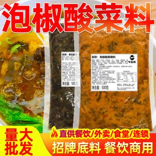 牛乐哥泡椒酸菜酱火锅底料重庆老坛金汤酸菜鱼米线酸菜鸡调料商用