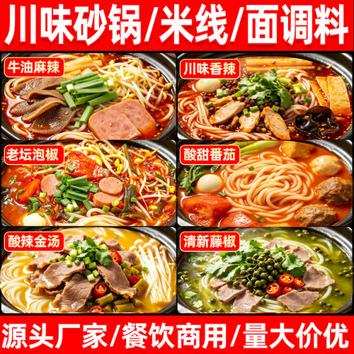 砂锅米线调料商用过桥米线汤料包
