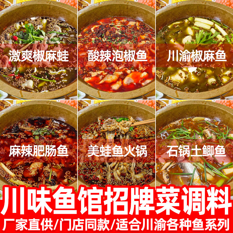重庆冷锅麻辣鱼调料四川水煮鱼石锅青花椒美蛙鱼头火锅料商用佐料
