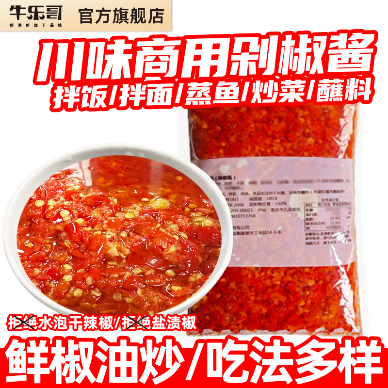 商用剁椒酱拌饭拌面辣椒酱