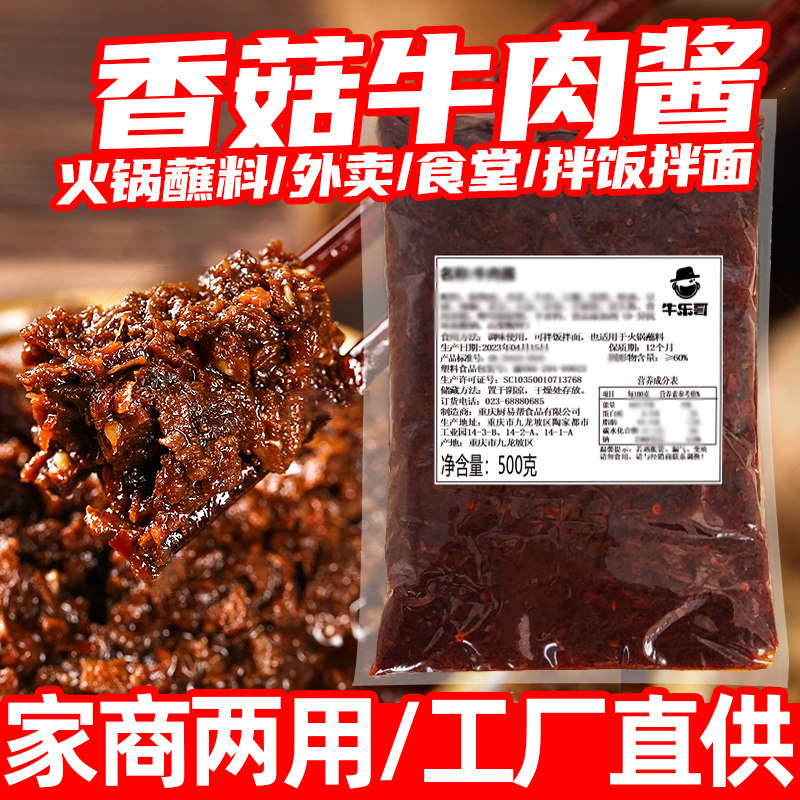 香辣牛肉酱500g商用拌饭拌面自助串串香火锅蘸料小吃夹馍餐饮酱料
