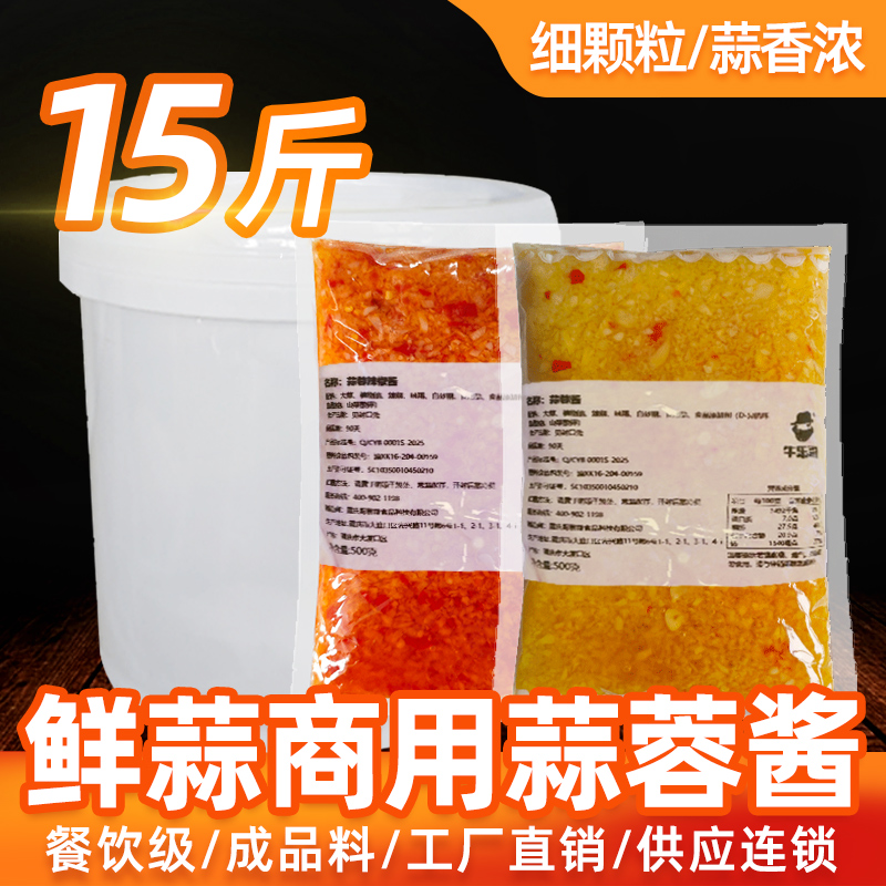 商用烤生蚝蒜蓉酱花甲粉酱料原味金银蒜泥海鲜烧烤调料扇贝烤肉酱