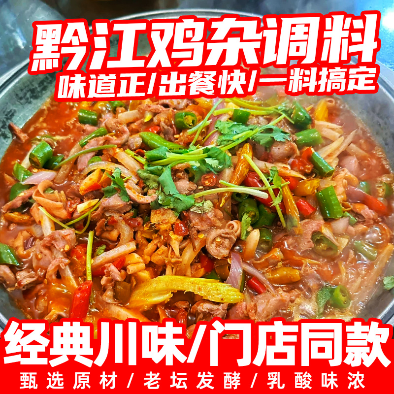 重庆黔江鸡杂调料江湖菜泡椒酱