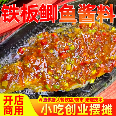 重庆小吃铁板烤鲫鱼商用调料