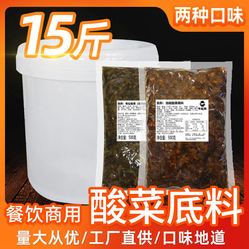 重庆老坛酸菜鱼餐饮商用火锅底料