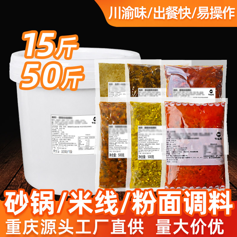重庆泡椒米线调料三鲜番茄酸菜料