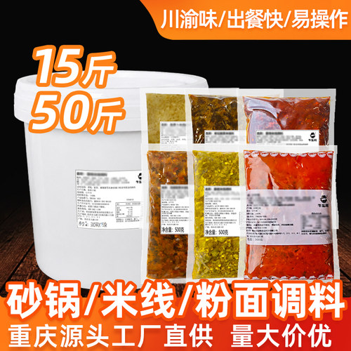 重庆泡椒米线调料三鲜番茄酸菜料