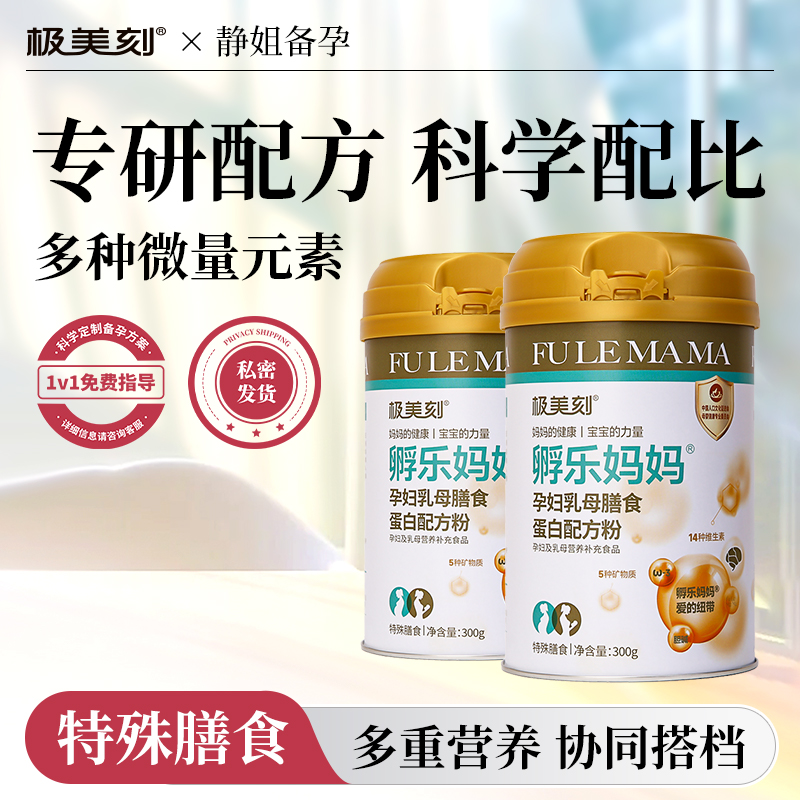 极美刻孵乐妈妈蛋白粉孕妇乳母混合蛋白配方复合大豆女性营养Z