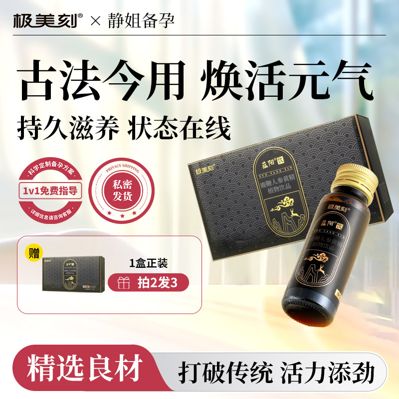 极美刻蕴阳饮便携鹿鞭人参正品高纯度男用精力黄精桑葚买二送一Z