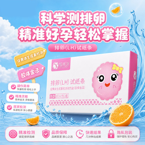 极美刻排卵笔高精度测排卵期