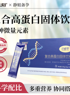 极美刻活精素复合高蛋白营养蛋白粉自然指导科学配比备孕维生素Z