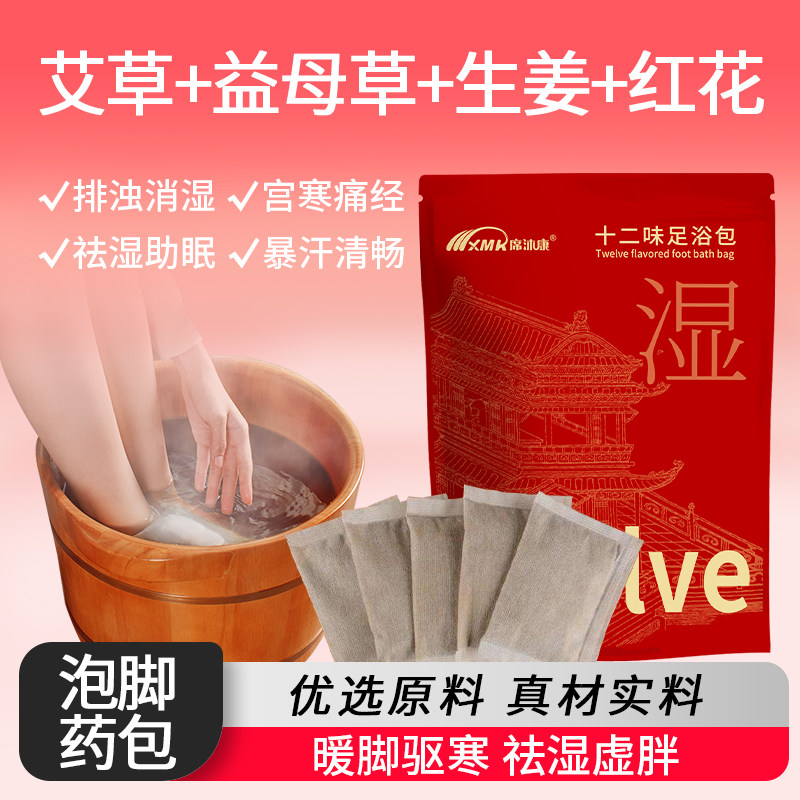 艾草泡脚包养生足浴助眠安神暖通活络泡脚粉包艾叶老姜红花沐足Z