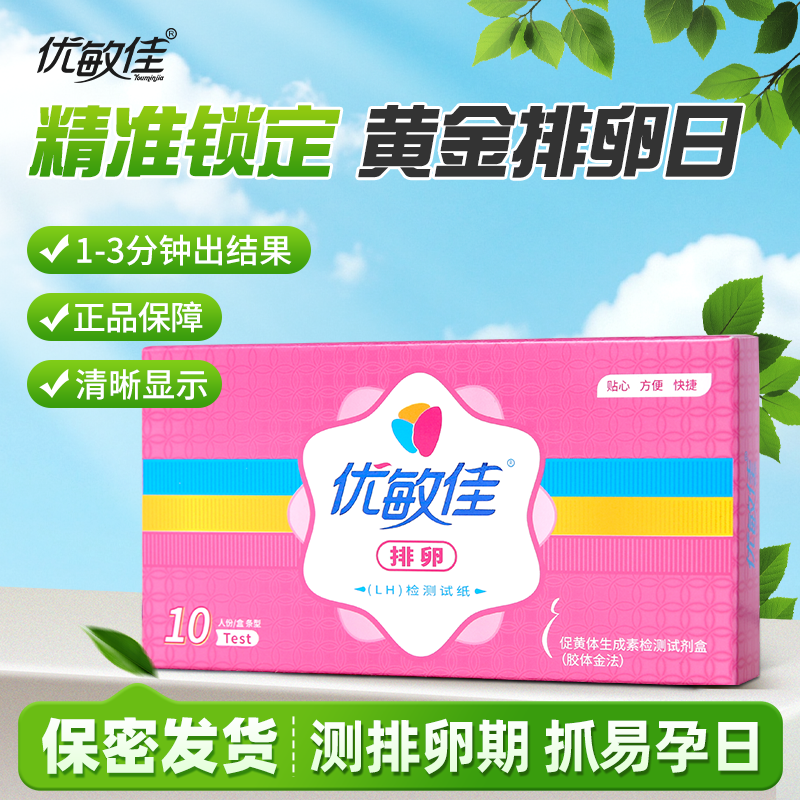 优敏佳排卵试纸高精度备孕测排卵期卵泡检测仪T早孕排卵测试神器,计生用品,排卵卡笔/排卵检测仪/排卵试纸,淘宝优惠券,粉丝福利购,淘宝优惠卷