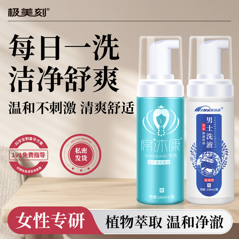席沐康私处护理液泡泡水洗水润洗护液妇科清洗温和清洁留香草本Z