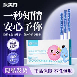 极美刻早早孕试纸验孕棒精准测孕怀孕早知道测怀孕试纸hcg检测纸