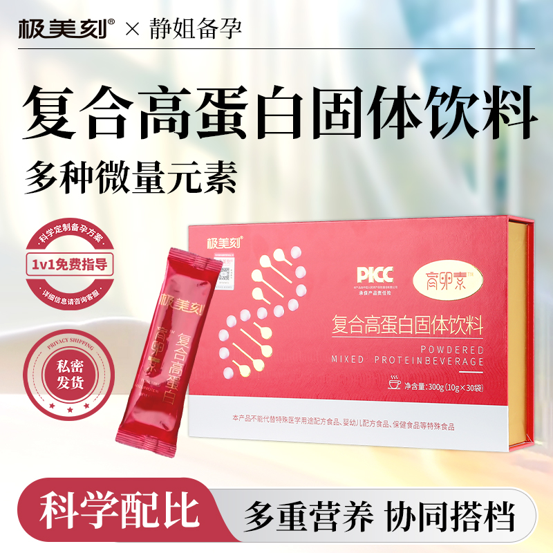 极美刻育卵素复合高蛋白营养蛋白粉卵巢高龄自然指导备孕维生素Z