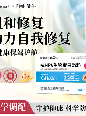 极美刻抗HPV生物蛋白敷料女性私处护理高效清洁凝胶降低HPV载量Z