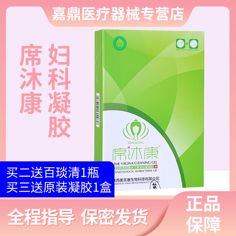 席沐康妇科凝胶女士苦参洗液私密保养紧致粉嫩女性私处护理正品在类目 OTC药品/医疗器械/计生用品, 保健用品, 女士洗液护理（消）中 - 来自Buy2taobao.com提供专业的淘宝代购服务