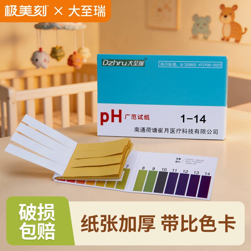 PH试纸酸碱度鱼缸水质检测试纸化妆品酵素尿液唾液羊水检测试纸