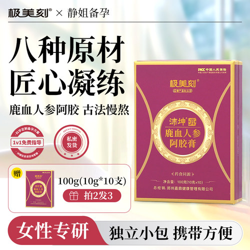 极美刻沛坤膏传统滋补膏女鹿血人参阿胶便携装 独立小包装Z
